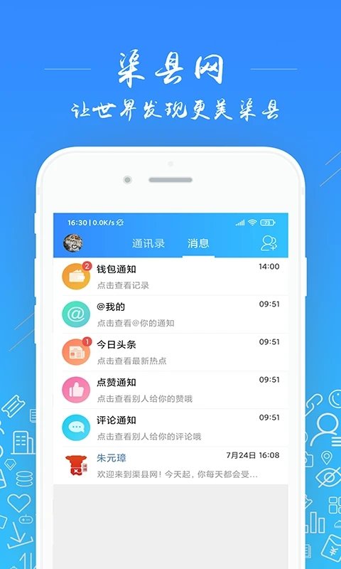 渠县网app