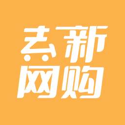 去新网购