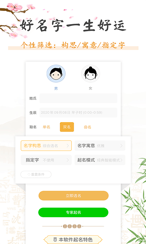 如意宝宝起名取名