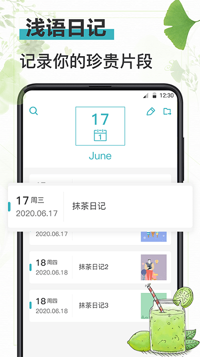 浅语日记软件下载