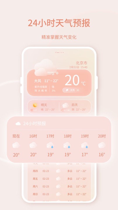 晴雨天气app下载