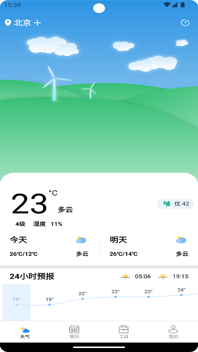 秋叶天气预报