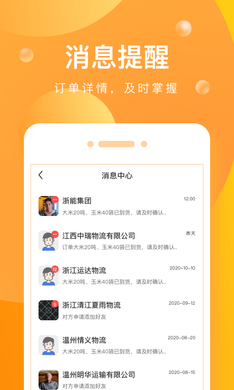 启运网司机