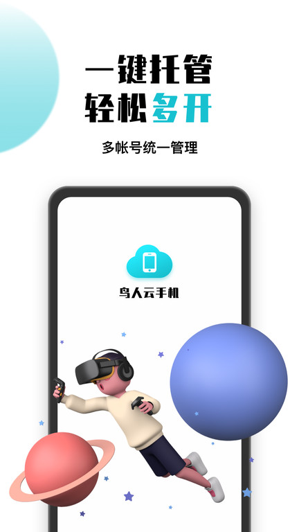 人鱼云手机app下载