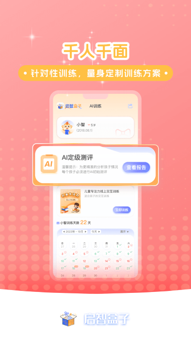 启智ai注意力app 启智ai注意力官方下载