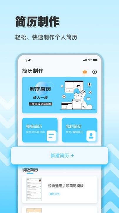 求职简历大全app下载