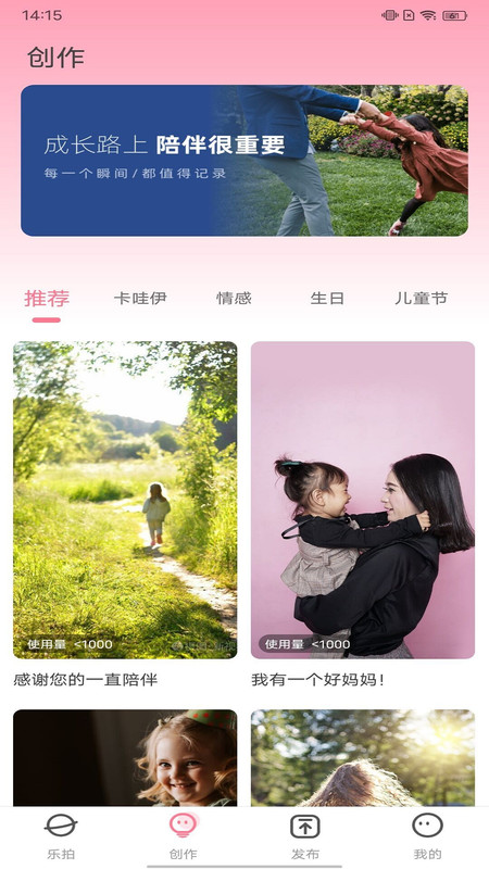 亲子乐拍软件下载