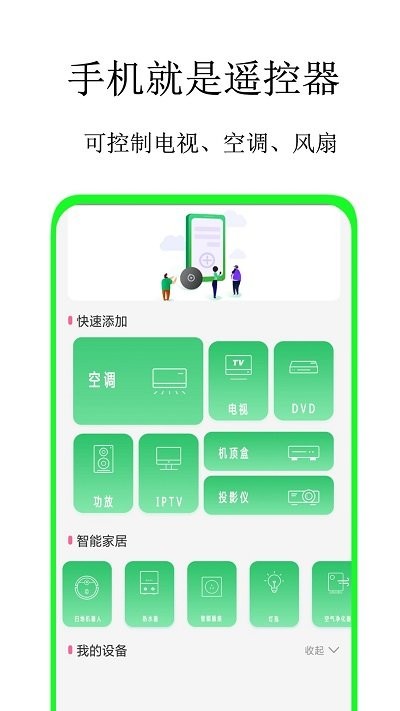 全智能蓝牙遥控器app下载