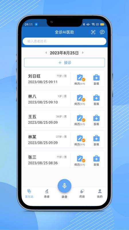 全诊通plus