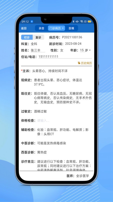 全诊通plus