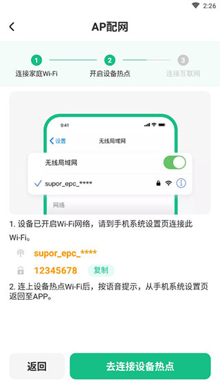 苏泊尔连接设备怎么使用 苏泊尔app连接设备怎么设置