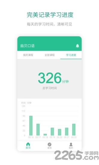 扇贝口语app官方下载