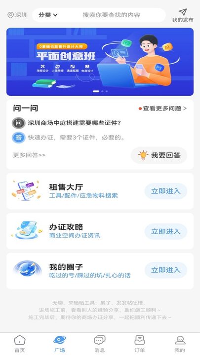 随便装师傅端app下载