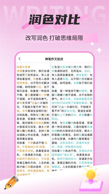 神笔作文批改软件app