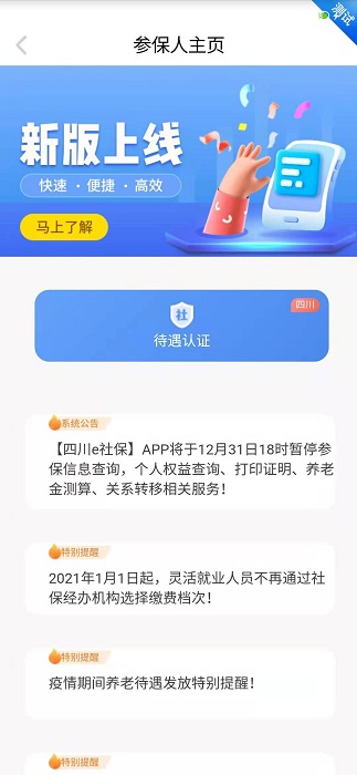 四川e社保app下载安装官方版