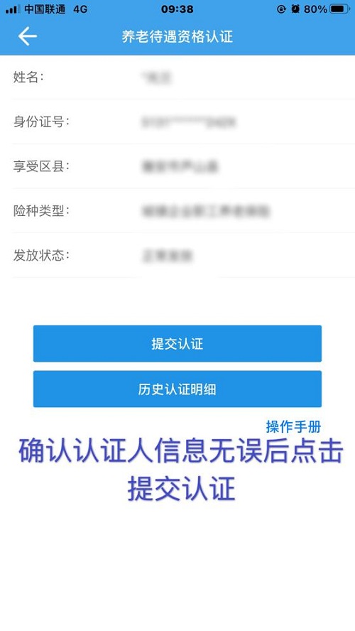 四川人社app养老资格认证替他人办方法