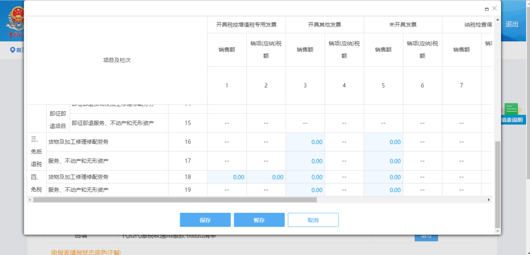四川税务平台一般纳税人增值税申报怎么操作