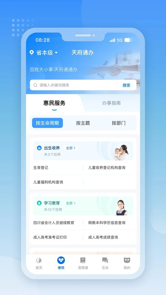 天府通办app官方下载