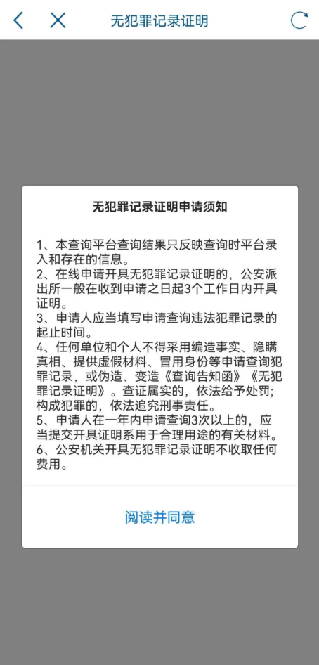 天府通办app无犯罪记录证明怎么弄