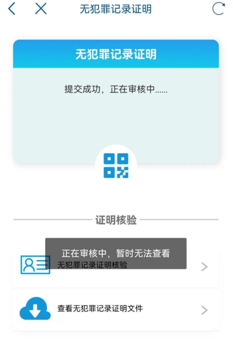 天府通办app无犯罪记录证明怎么弄