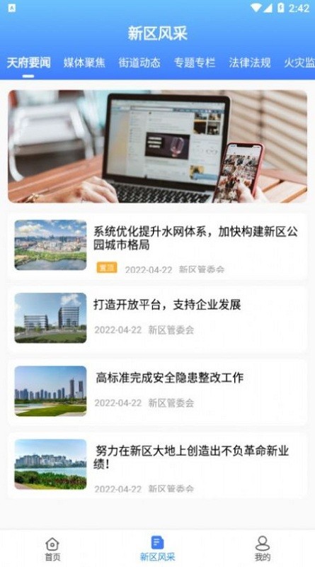 四川天府新区智慧门户安卓版下载
