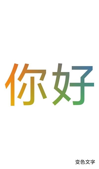 色彩文字