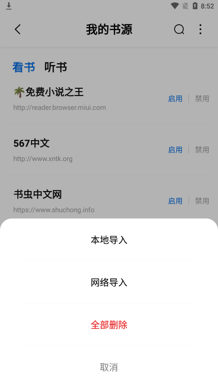 书痴软件