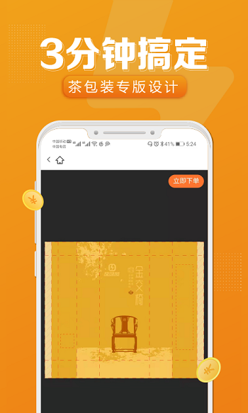 速创意app下载