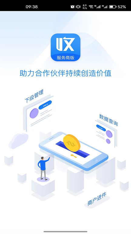 收单宝服务商版软件