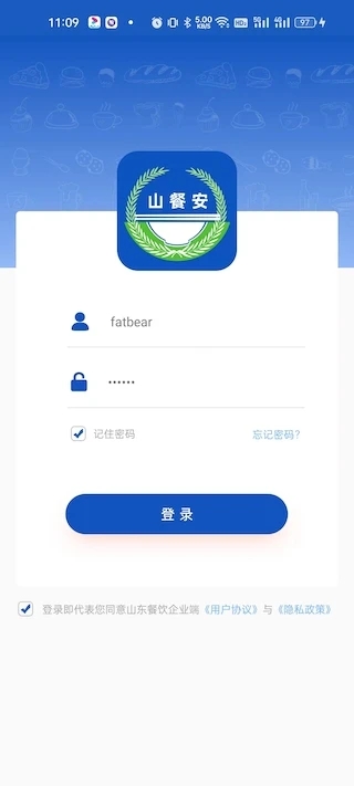 山东餐饮企业app下载安装官方版