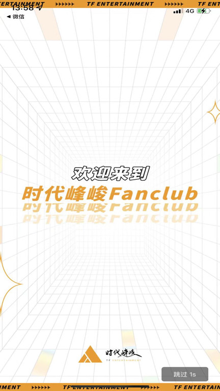 时代峰峻fanclub