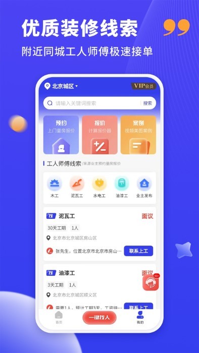 水电工接单平台app下载安装官方版