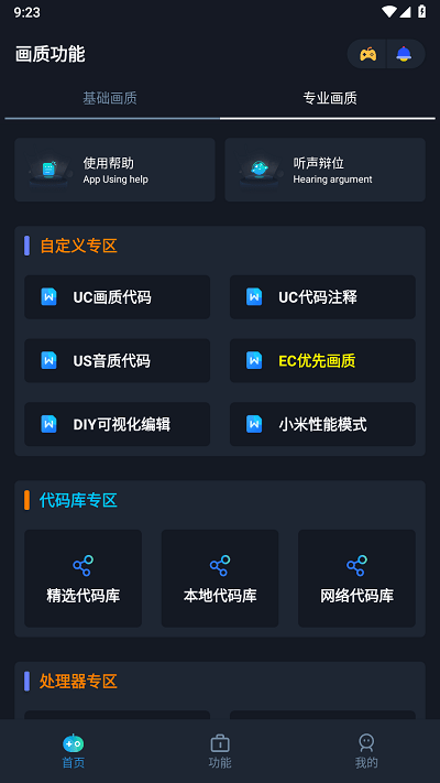 闪电画质助手app下载