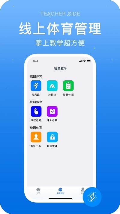 闪动教师app下载