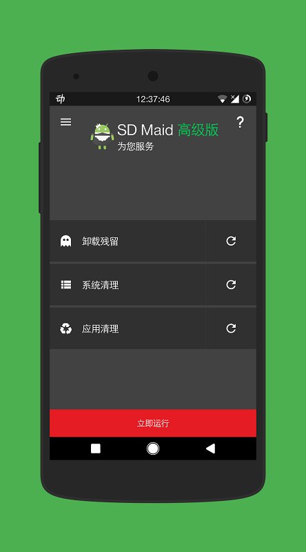 sdmaid app下载