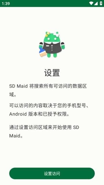 sd maid se app使用教程