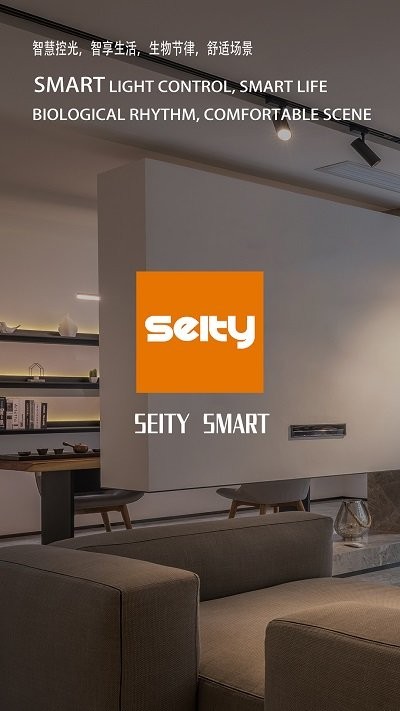 seity  smart软件下载