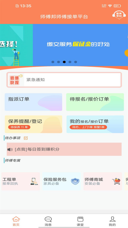 师傅邦师傅端