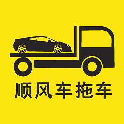 顺风车拖车