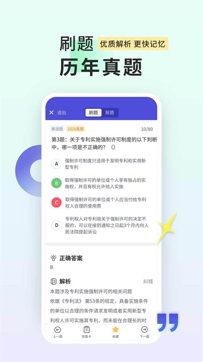 司法考试题库自考王app下载