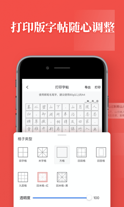 书法练字app下载