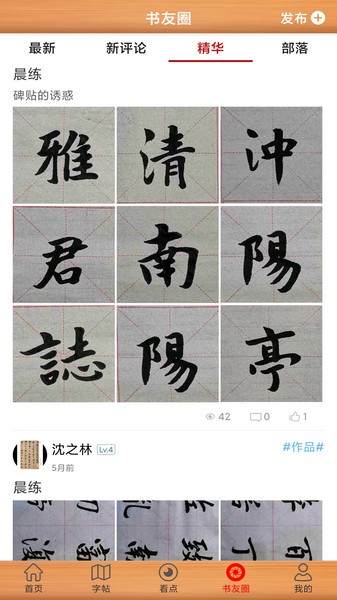 书法练字神器最新版下载