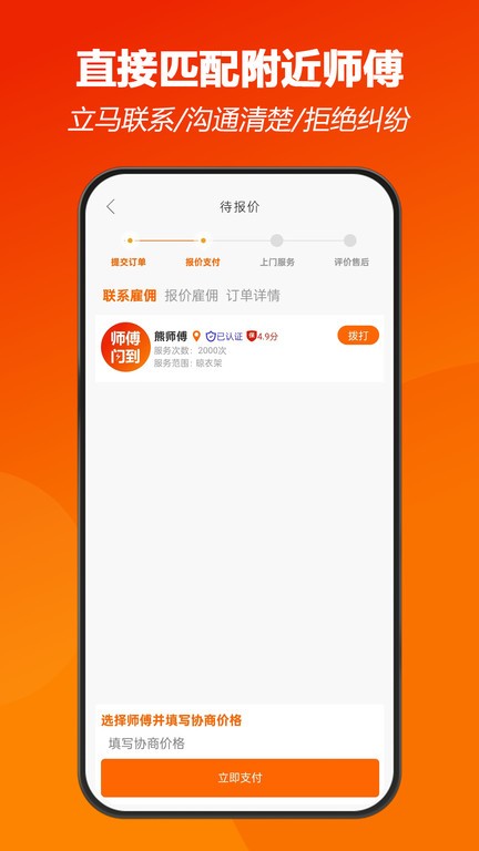 师傅闪到师傅版