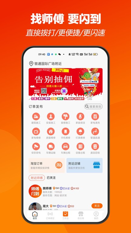 师傅闪到app下载