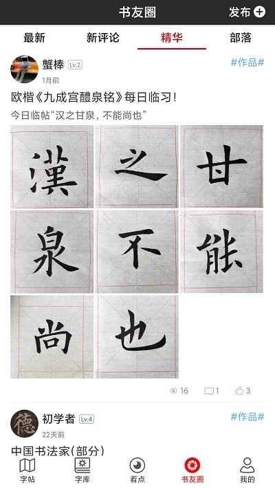 书法字帖碑帖