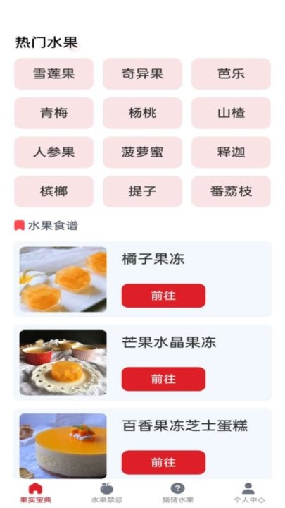 水果宝典app下载
