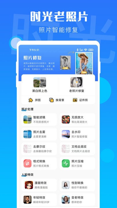 时光老照片修复app下载