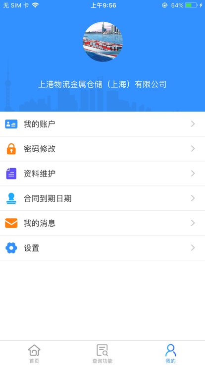 上港云仓app下载