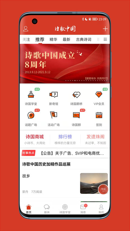 诗歌中国app下载