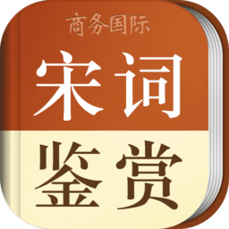 上海辞书宋词鉴赏辞典